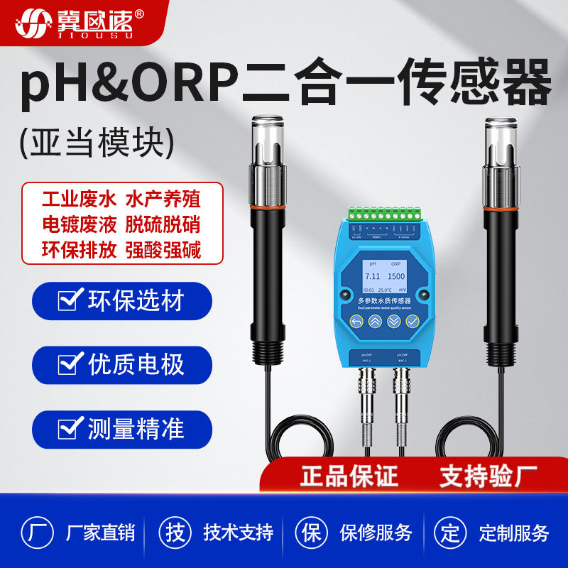水产水质氨氮鱼池鱼塘虾多参数工业级溶氧仪亚当模块PH+ORP传感器,五金/工具,水质分析仪,淘宝优惠券,粉丝福利购,淘宝优惠卷