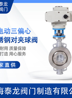 D973W-16P R RL 金属硬密封304 316不锈钢三偏心对夹式电动蝶阀门
