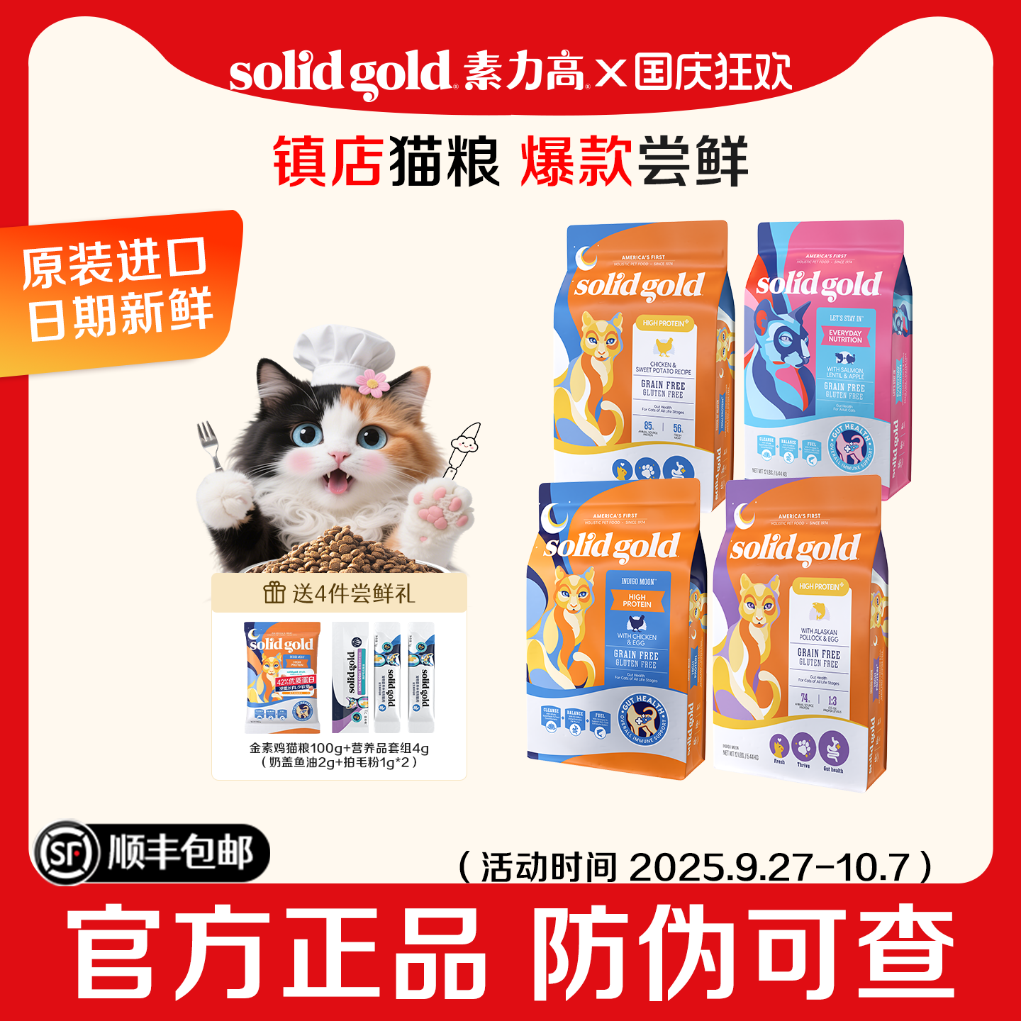 solidgold猫粮生鲜金素鸡高蛋白