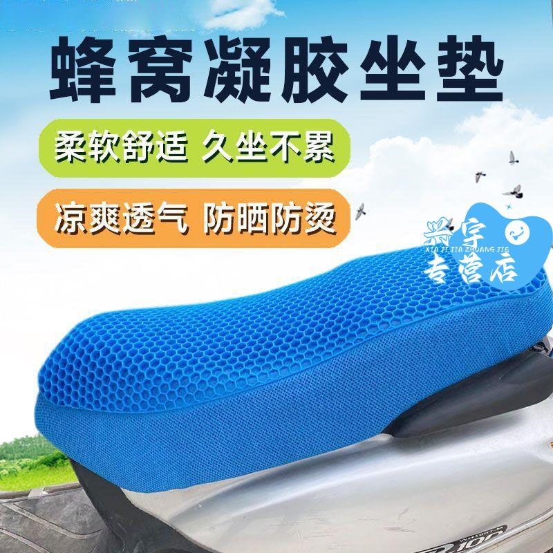 电动车座套凉垫夏防烫蜂窝凝胶清凉硅胶四季通用隔热坐垫套