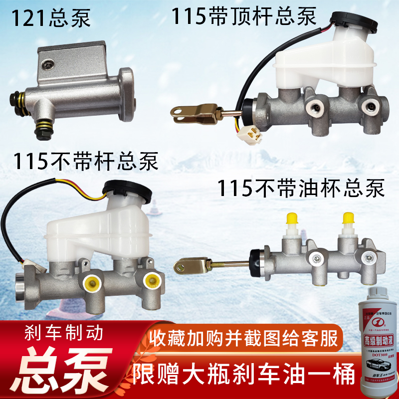 电动四轮三轮车刹车泵油刹总泵脚刹上泵单出双出刹车泵液压油刹制