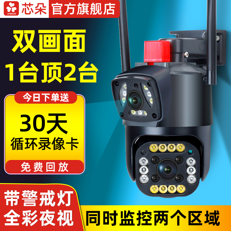 双镜头家用室户外防水4G监控摄像头手机远程无线高清太阳能监控器