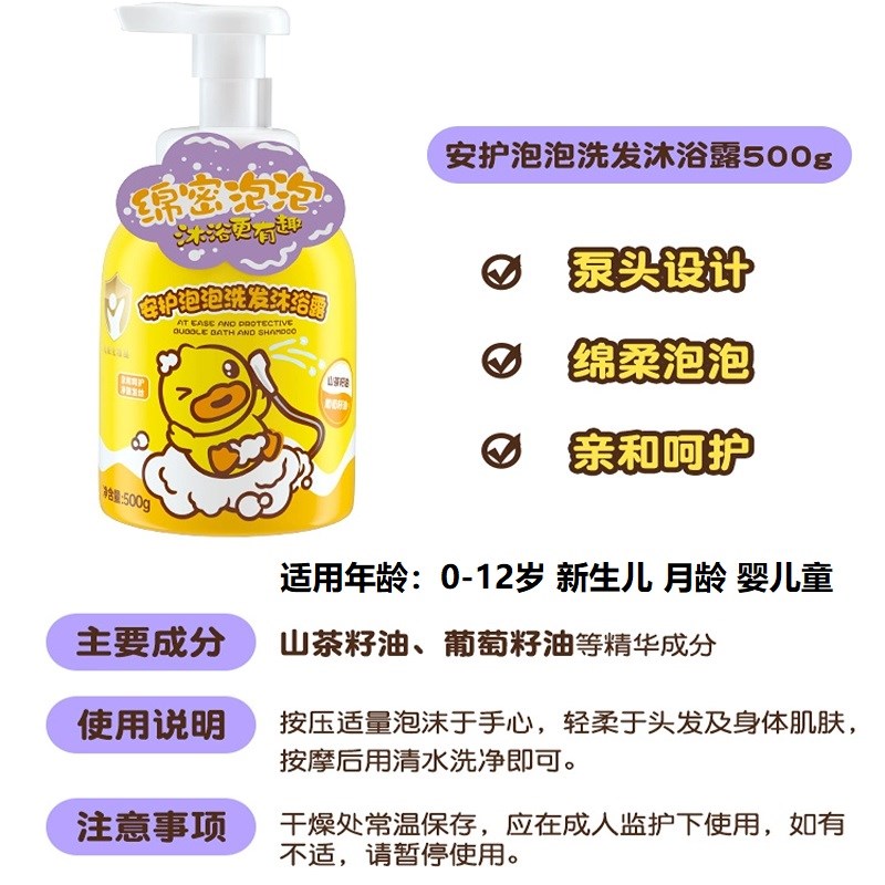 .D ay小黄鸭安护泡泡洗发沐浴露二合一0岁+婴儿童专用易冲