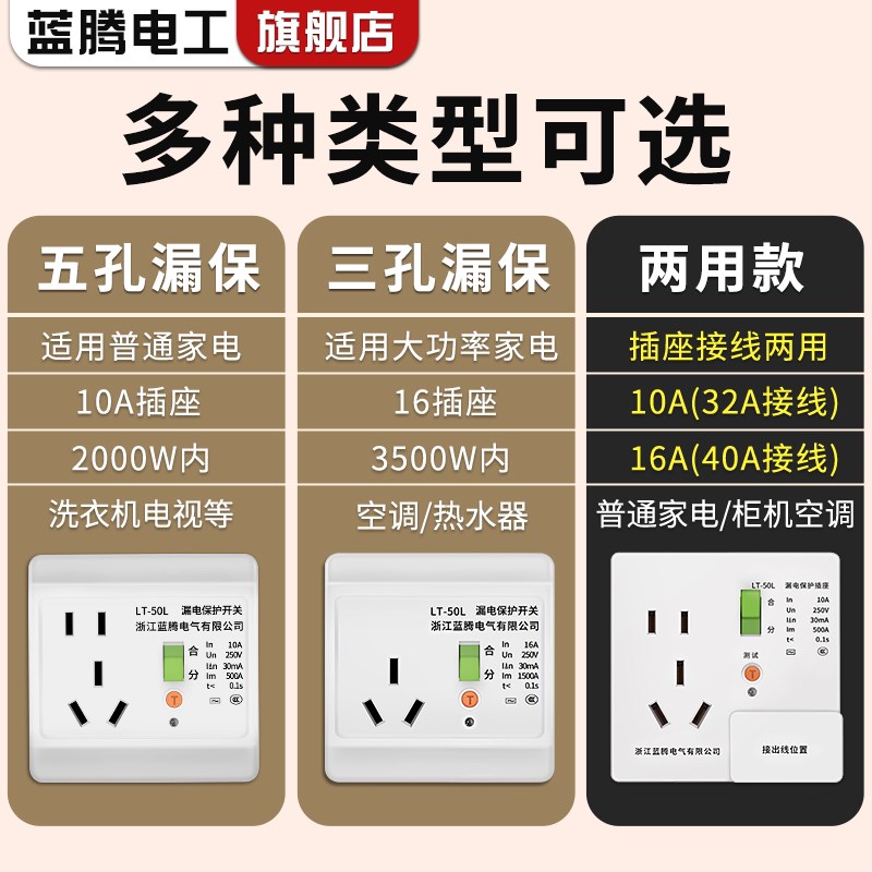 空调漏电保护插座16A电热水器漏保插座10A家用漏电保护开关带插座