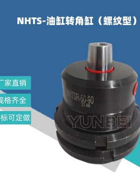 NHS/NHTS/25/32/40/50油压转角缸接管式下法兰工装夹具油缸