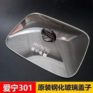 AN301 513原装 302 507 钢化玻璃盖子爱宁电烤盘配件 112 爱宁专用