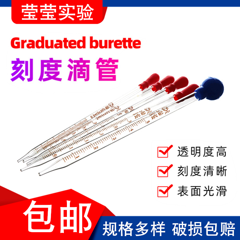 玻璃刻度吸管胶头滴管实验滴定管移液管0.5 1 2 3 5 10ml带蓝吸球
