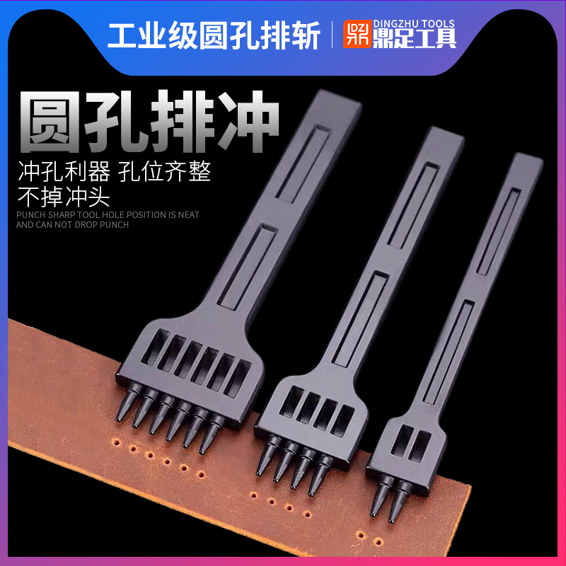 圆孔排斩 DIY皮革工具 新款黑色排冲4mm规格皮革制作缝线打孔冲子