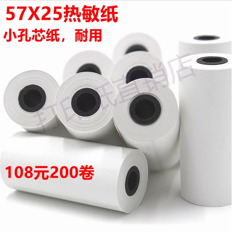 57 25热敏纸 小票纸 57X25酒精测试仪 警务通打印纸 1箱