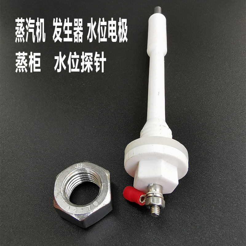 商用蒸包炉海鲜蒸汽炉蒸汽机锅炉酿酒发生器检测探水针电极配件