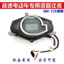 电动车液晶仪表48V60V72V电摩鬼火三代目瑞雀战速LED液晶码表总成