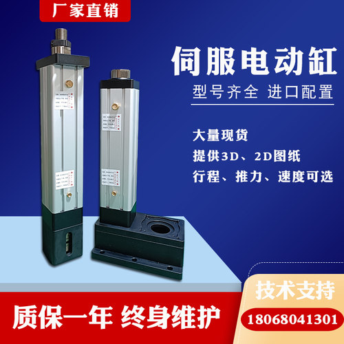 电缸现货供应高速直线1.5吨大推力300kg工业伺服步进电动缸推杆80