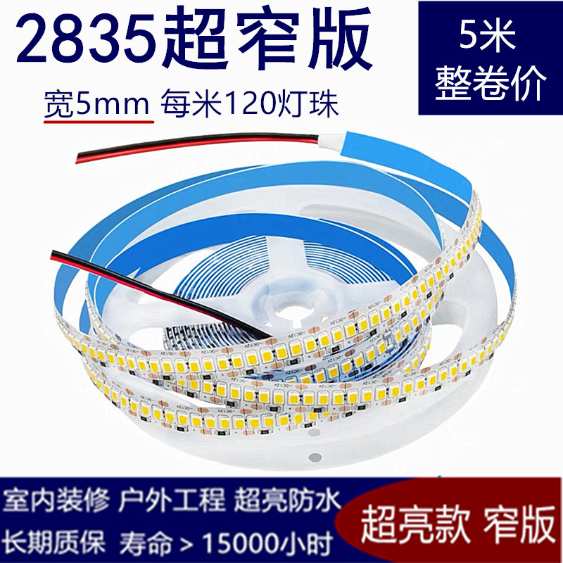 5MM宽2835超薄灯带12vled灯带超亮软灯带装饰自粘120灯柜台灯箱灯