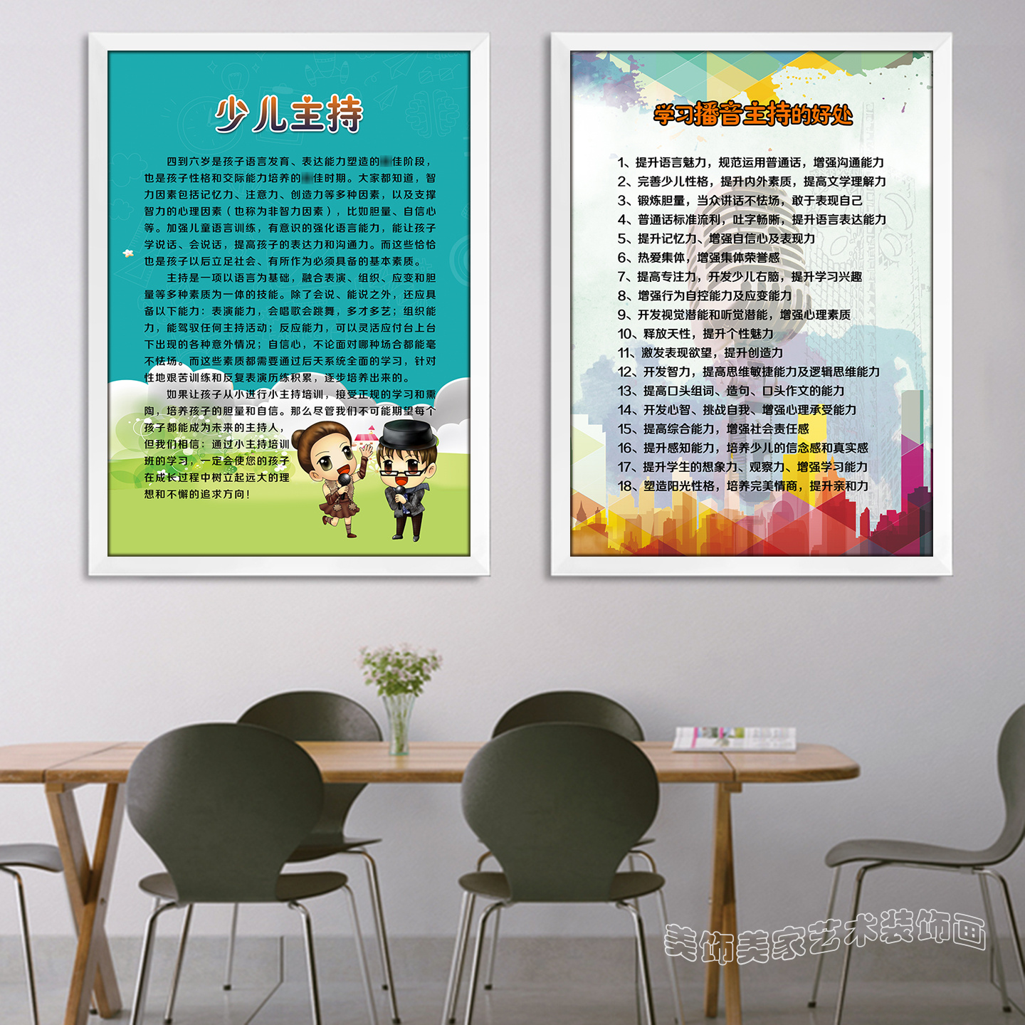 少儿学习播音主持的好处挂画儿童口才壁画宣传海报语言表演无框画