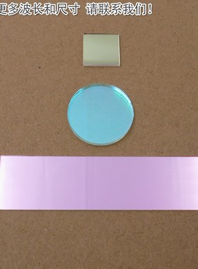 蓝紫光蓝光红光红外光截止绿光高透滤波片 525nm-650nm通过滤光片