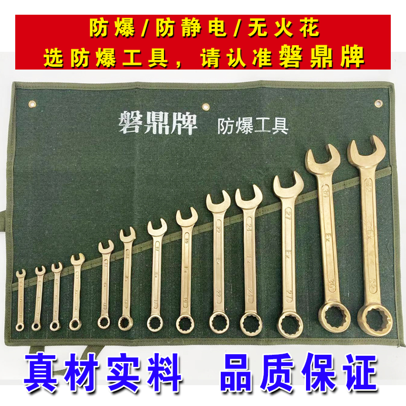 防爆铝青铜合金梅呆两n用扳手13件套10件套防爆组合扳手工具套装