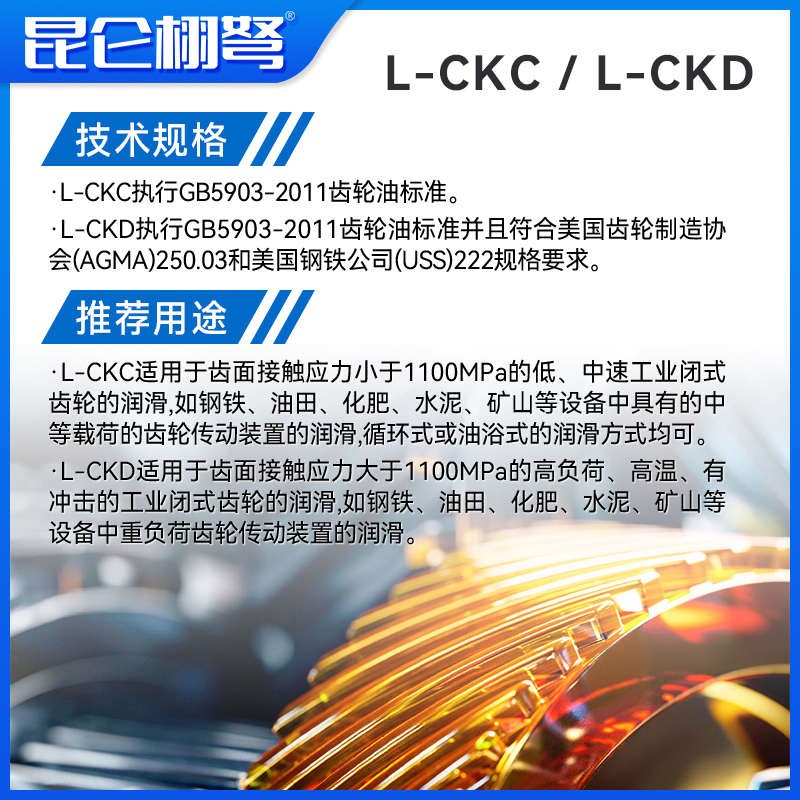 昆仑栩弩工业齿轮油重中负荷L-CKC/CKD220号320#减速机差速器大桶