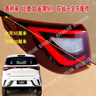 比德文鑫b利来雀翎花仙子电动四轮车前大灯後尾灯中网前杠机盖玻
