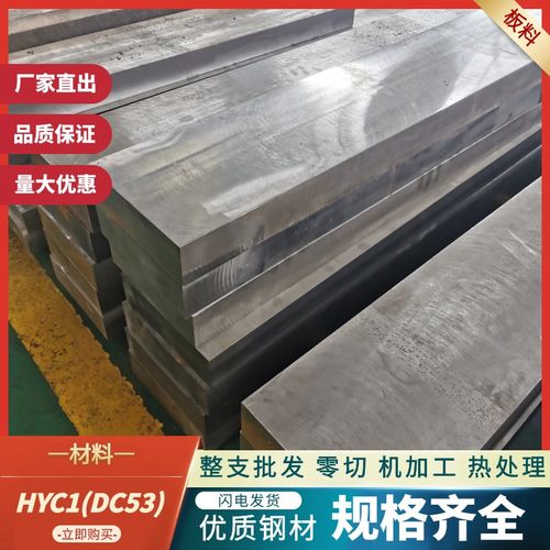 DC53模具钢 Cr8Mo2VSi板料 SLD10熟料 K340 工具钢 T1.2990 淬火