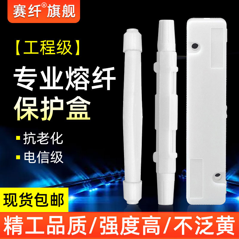 光纤保护盒圆形方形皮线光缆热缩管保护盒三进三出熔接盒圆形保护