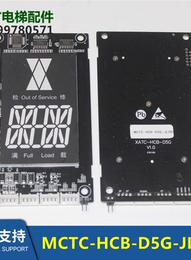 MCTC-HCB-D5G-JLBD苏州巨力电梯配件外呼显示器XATC-HCB-D5G全新