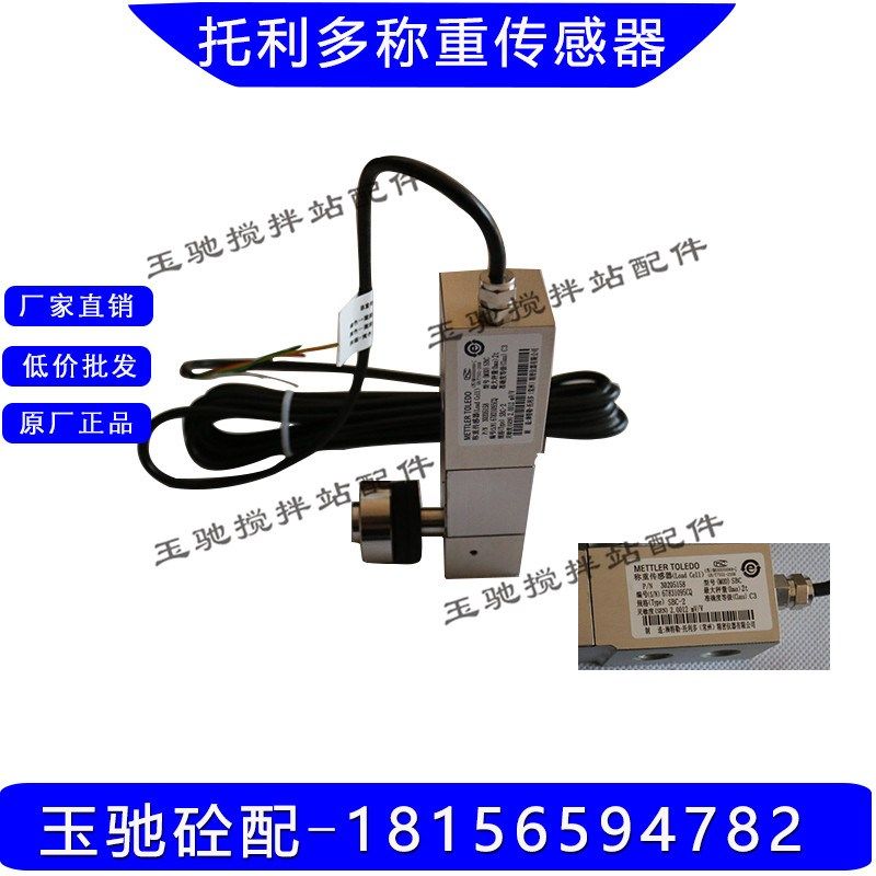 托利多SBC称重传感器 SBC-0.5/1/2/3t 三一中联搅拌站梅特勒现货,3C数码配件,USB多功能数码宝,淘宝优惠券,粉丝福利购,淘宝优惠卷