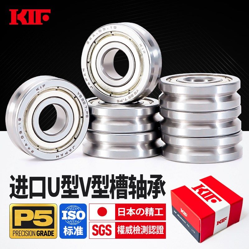 进口KIF外圈带槽V型U型槽凹槽轴承大全SG10滚轮15滑轮20导轮25 35