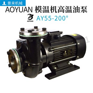 200度油温AY AY25 55模温机油泵温泵160度水温 AOYUAN水泵AY
