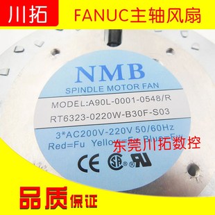 0548 0001 R风扇 NMB散热风扇A90L FANUC主轴风扇