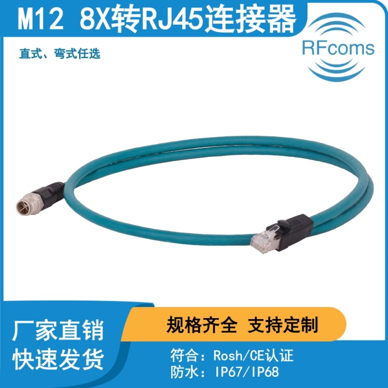 以太网Ethernet电缆M12 8芯X-coded编码针型转RJ45 屏蔽CAT6a网线