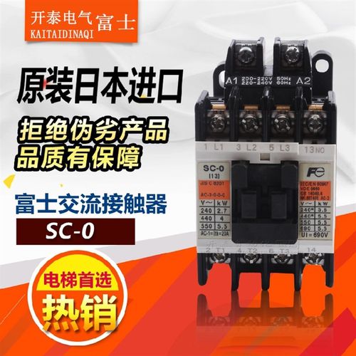 原装正品 日本富士电磁交流接触器SC-0 AC220V 110V 380V支持验货