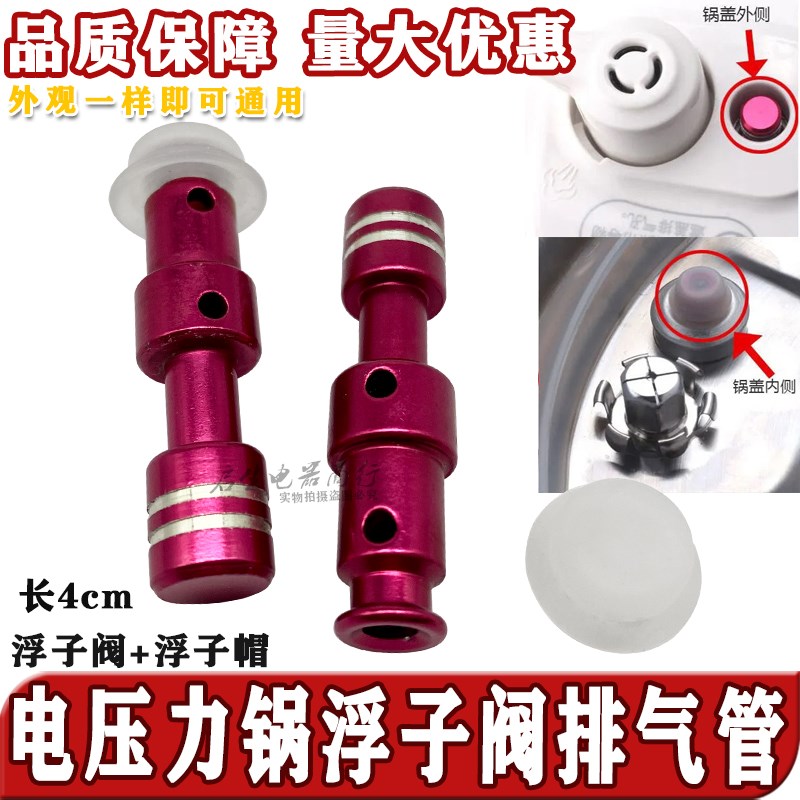 美的电压力锅配件MY-CS5036P/CS6036P浮子阀PCS5036P/PCS6036P