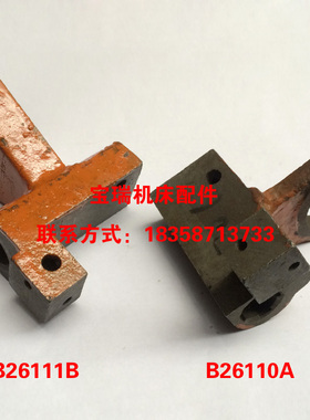 CD6140大连机床厂车床配件拨叉B26110A/B26111B