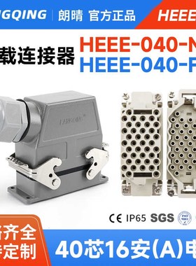 HEEE-040-MC FC大功率电流航空插头插座16安64针40矩形重载连接器