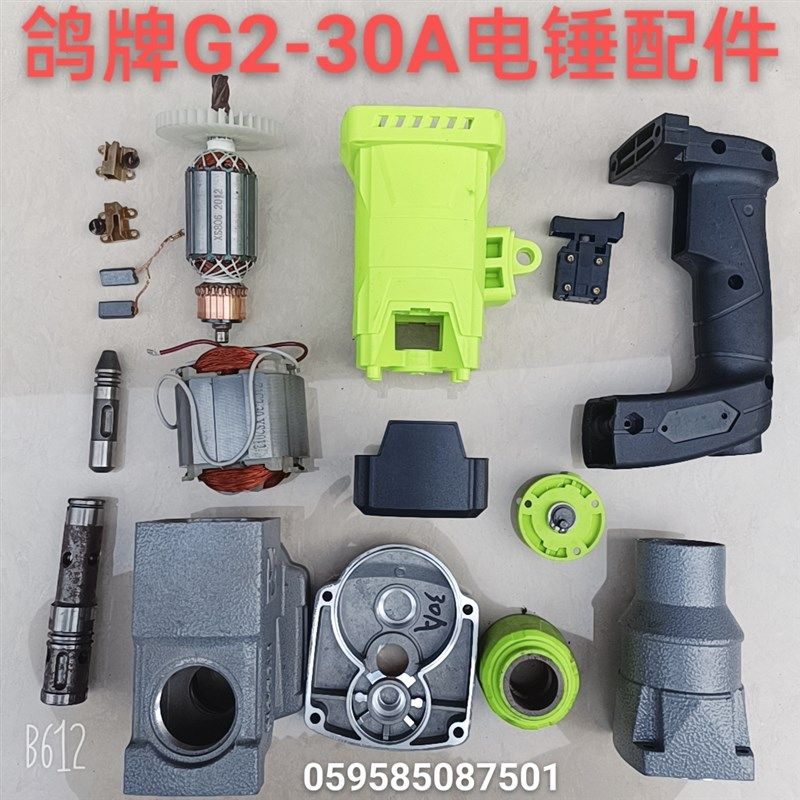 鸽牌G2-30A双用电锤配件转子定子齿轮开关机壳手柄调扭齿轮箱连杆,童鞋/婴儿鞋/亲子鞋,量脚器,淘宝优惠券,粉丝福利购,淘宝优惠卷