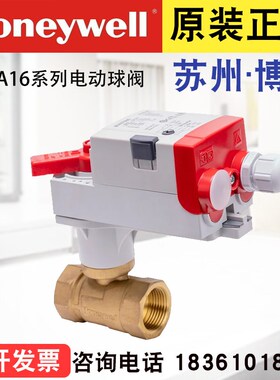 Honeywell霍尼韦尔VBA16P032+MVN6105电动开关球阀二通阀DN32
