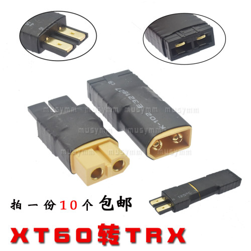 航模充电器并充板适配器XT60转TRX 转接头插头转换航模穿越机电池