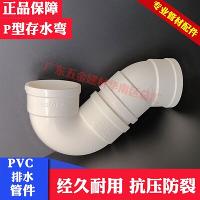 联塑排水P型存水弯整套50 75 110 160P型2寸3寸4寸6寸潜水防臭弯