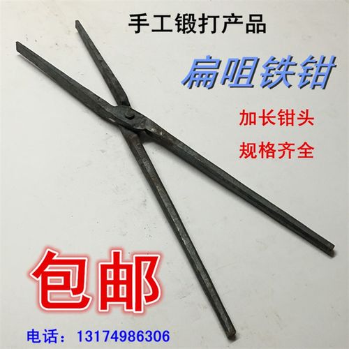 包邮铁匠钳铁夹钳加长钳头扁口铁钳板钳工业钳溶铝锭钳一物一拍