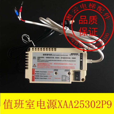 西子奥的斯/杭州西奥电梯值班室话机应急电源RPK220/XAA25302P9