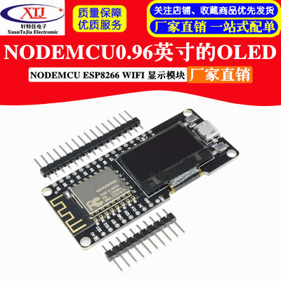 NODEMCU WIFI和ESP8266 NODEMCU0.96英寸的OLED 显示模块