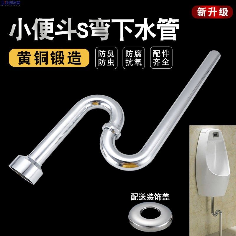 铜小便斗下水管S弯地排防臭排水管男厕小便池地排连接件,搬运/仓储/物流设备,其他起重搬运设备,淘宝优惠券,粉丝福利购,淘宝优惠卷