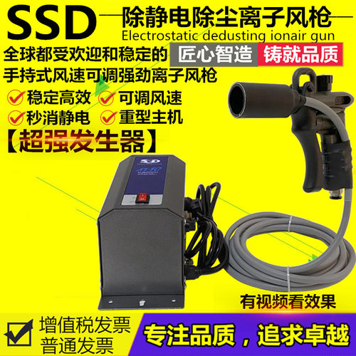 日本SSD西西蒂AG-2 除静电除尘离子风枪 AT-10主机电源离子发生器