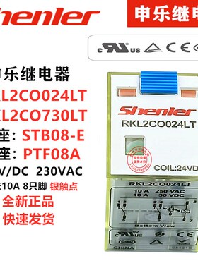 浙江申乐中间继电器 RKL2C0024LT 730LT DC24V 小型继电器STB08-E