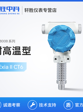 PDS800B-H 耐高温压力变送器压力传感器高精度4-20mA蒸汽水压锅炉