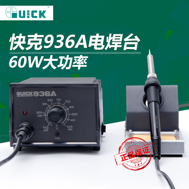 快克936A恒温焊台电烙铁可调温969A套装203H焊接手机204H维修205