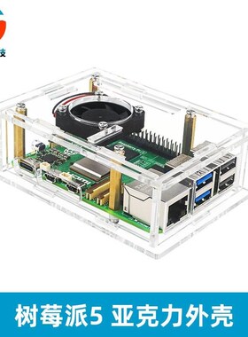 树莓派5代亚克力外壳Raspberry Pi 5保护盒子可装散热风扇散热器
