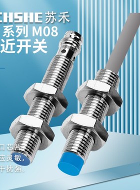 苏禾牌IM08-1B5PS-ZW1 IM08-2N5NS-ZC1 1B5PO-ZT1电感式接近开关