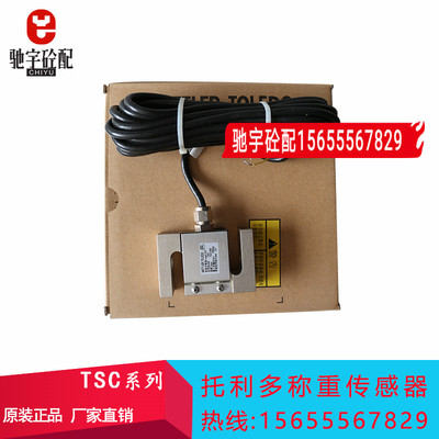 梅特勒托利多TSC-100kg 200kg 500kg TSC-1t TSB-2t 称重传感器