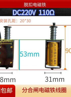 固体柜脱扣电磁铁线圈分合闸电阻110欧姆DC220VDC110V